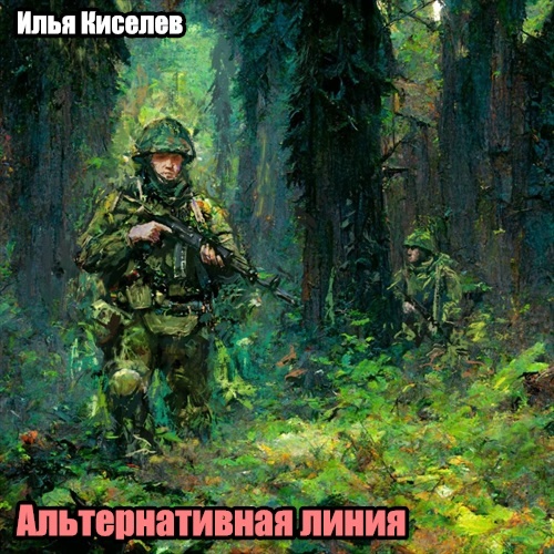 Альтернативная линия поведения