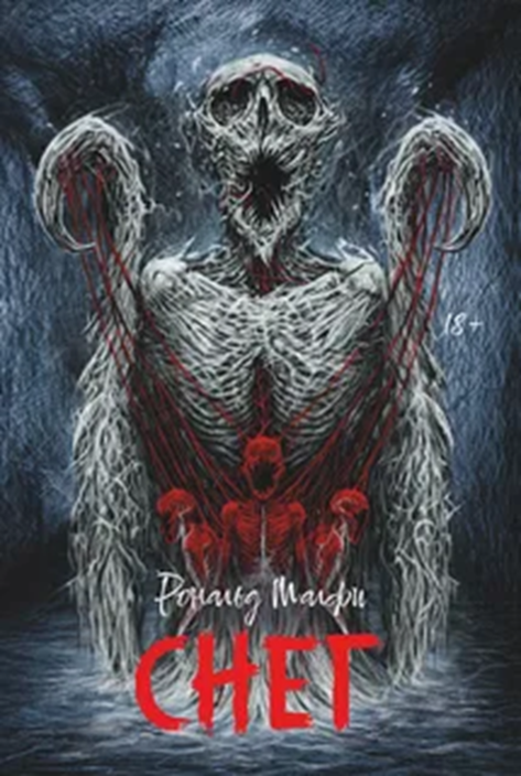 Обложка - Виталий Ильин. Он же иллюстрировал "Озеро призраков" Малфи.