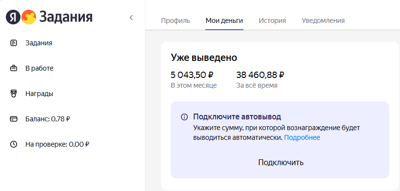 Яндекс Задания