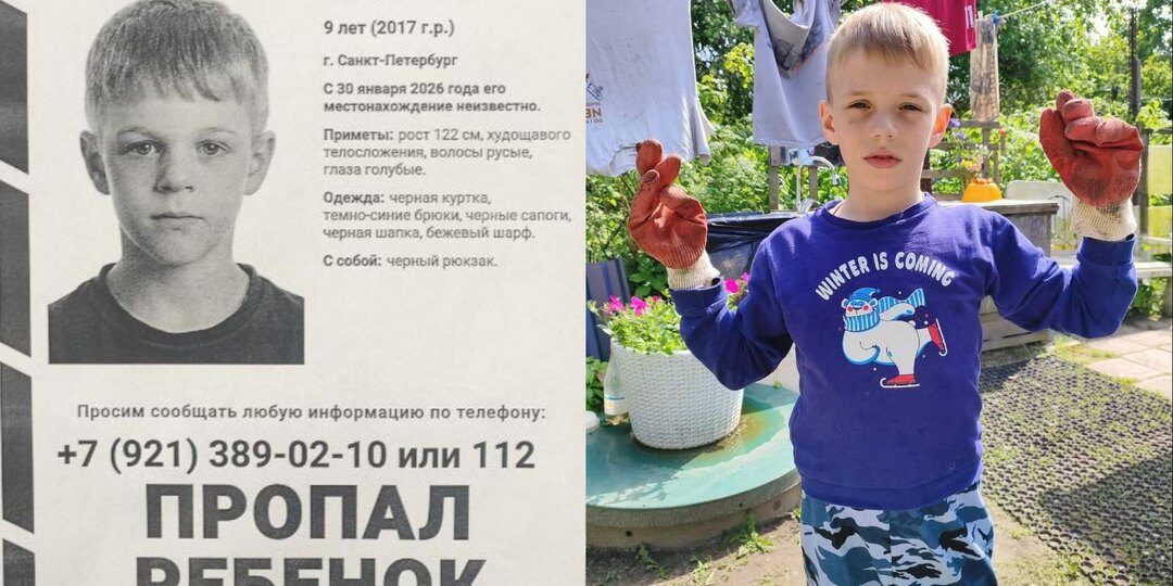 Девятилетний мальчик пропал в Красносельском районе