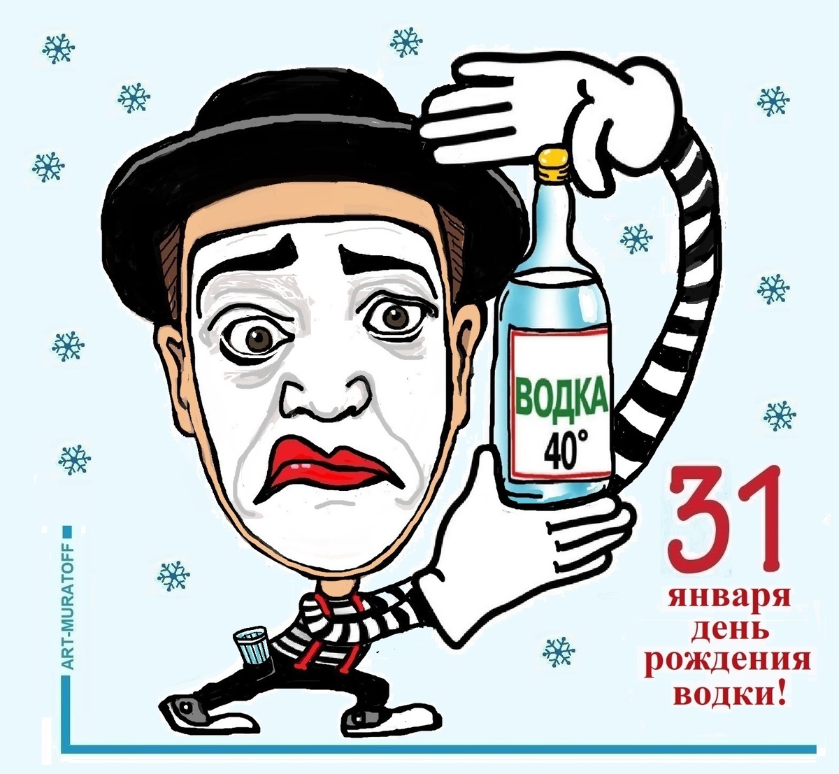 31 января в России неофициально отмечается День рождения русской водки.