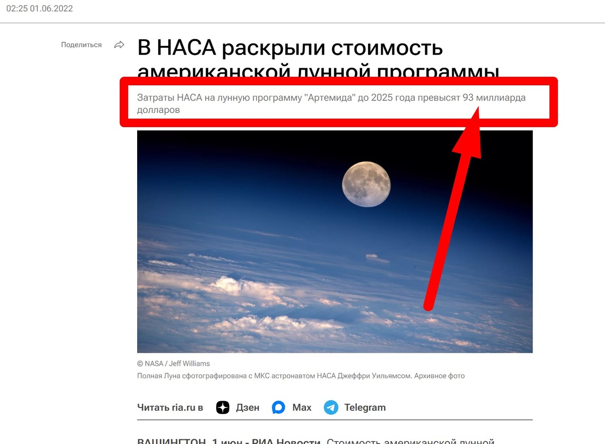 93 миллиарда на программу Артемида только до 2025 го года.