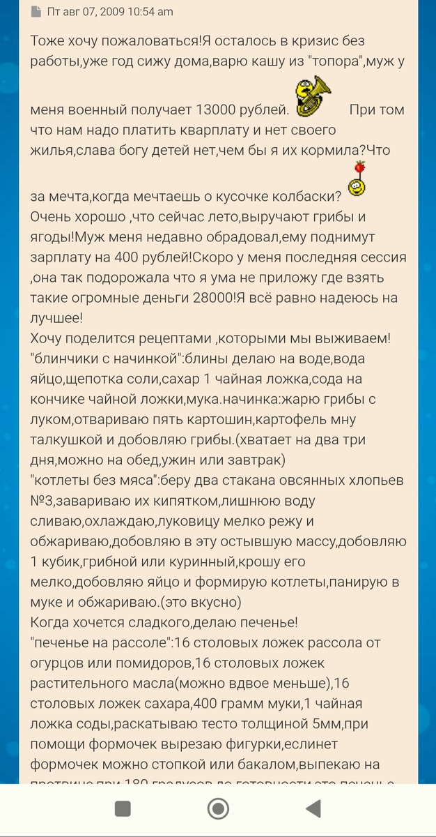 Скрин с форума флай леди. 