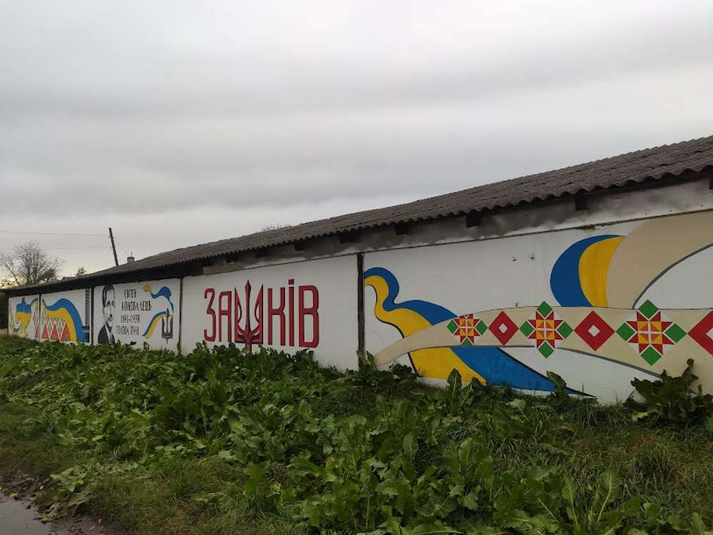 Мурал в селе Зашков с изображением создателя ОУН Евгена Коновальца