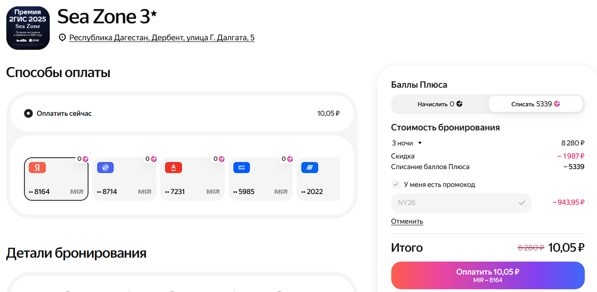 После введения промокода цена уменьшилась