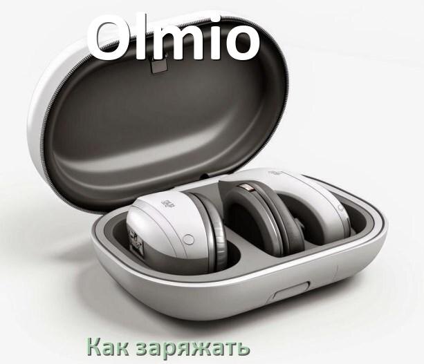 
Как заряжать беспроводные наушники Olmio и кейс сколько по времени