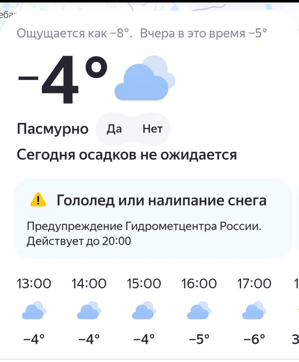 Сегодня вот тепло   и солнечно. Скрин приложения