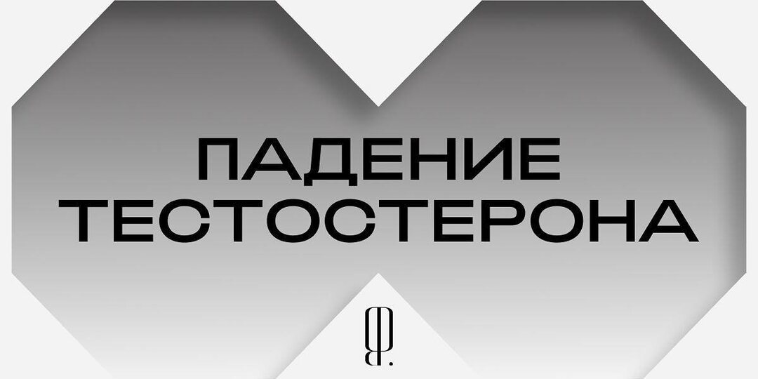 Правда ли, что у мужчин-зумеров критически низкий уровень тестостерона
