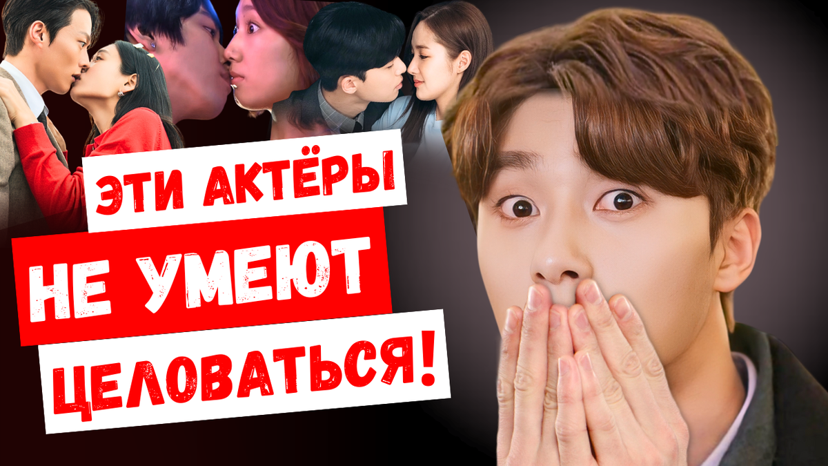 Самые неумелые корейские актёры, которым стоит ещё потренироваться!