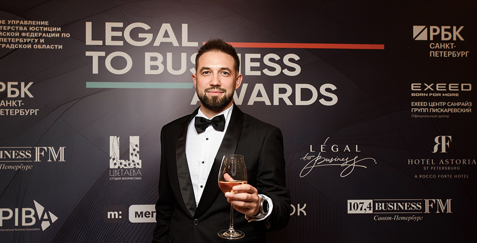    Фото: архив премии LEGAL TO BUSINESS AWARDS
