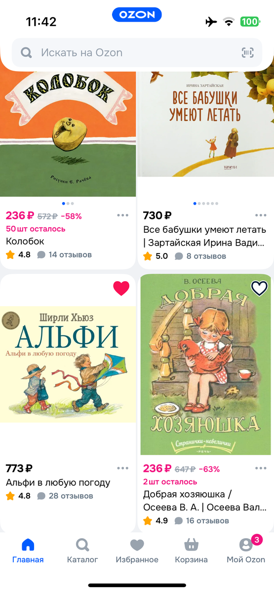 Скрин автора со своей страницы Озон