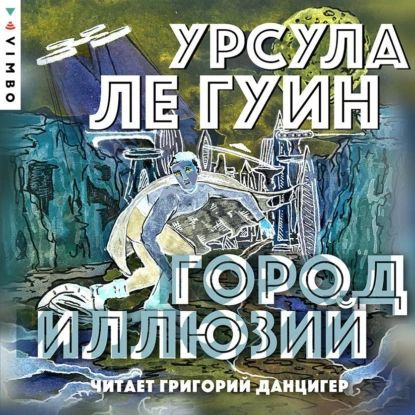 Обложка аудиокниги. Источник Яндекс картинки
