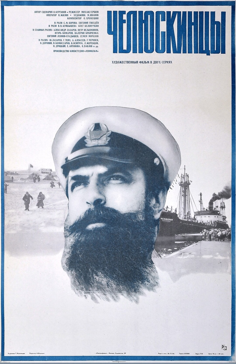«Челюскинцы» — советский художественный фильм 1984 года в жанрах драмы, фильма-катастрофы и приключений.Режиссёр: Михаил Ершов.