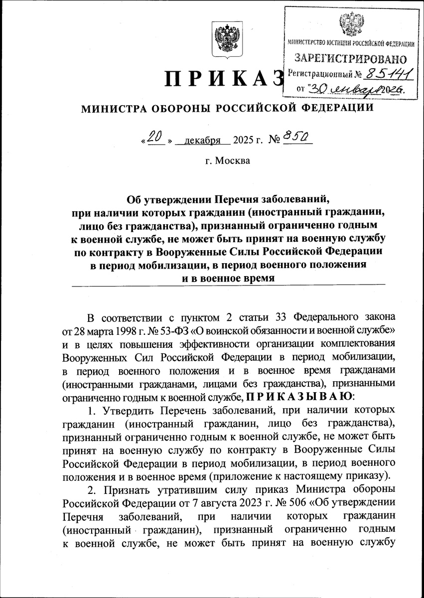 Приказ Минобороны №850 от 20 декабря 2025 г.