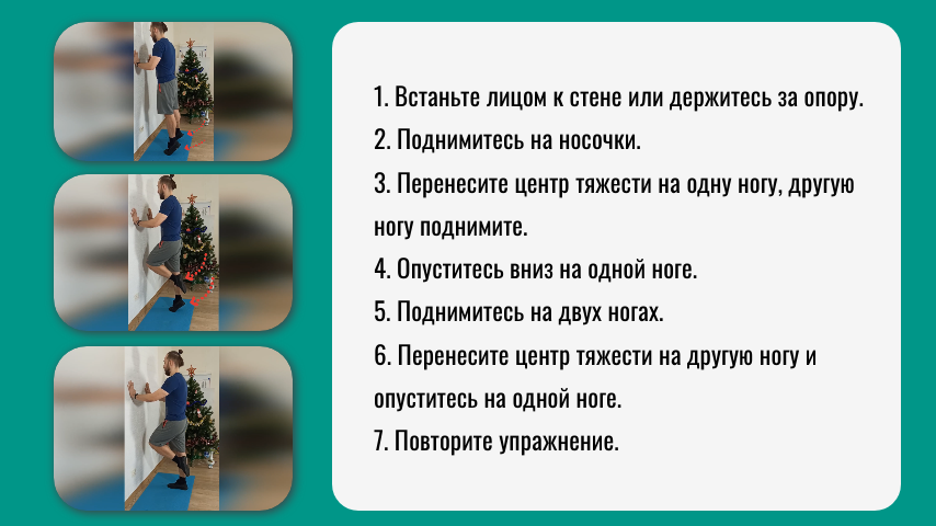 На изображении показано упражнение для стопы и голеностопа