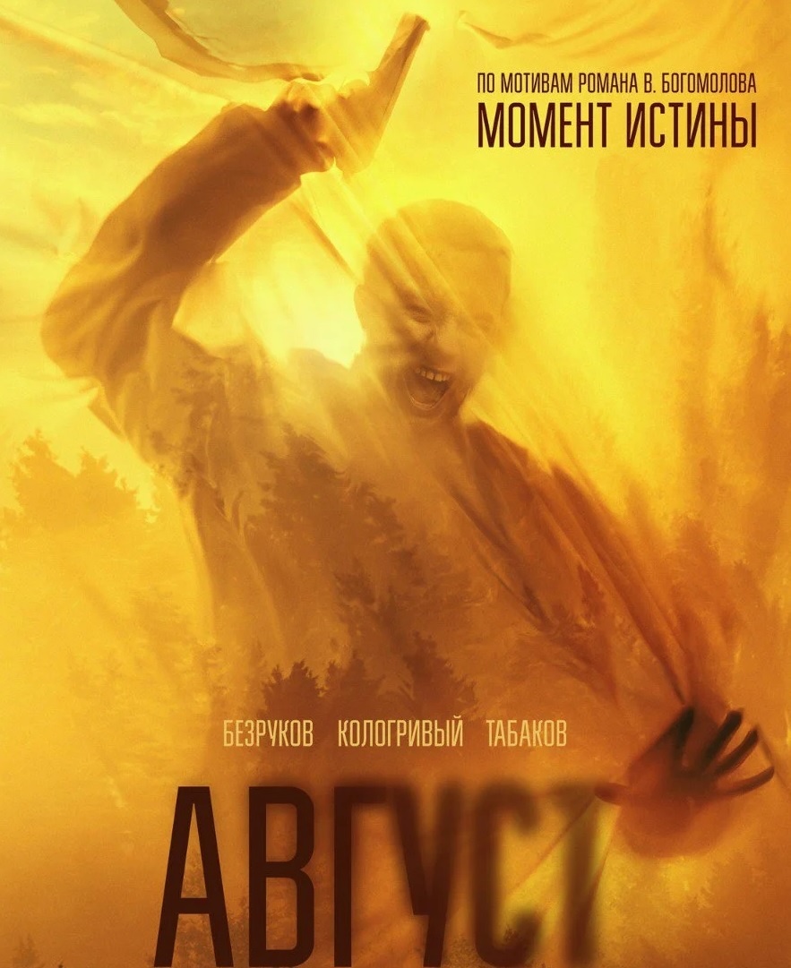 Постер говорит сам за себя. В кино Кологривый зачем-то путался в простынях во сне. Фото из открытых источников