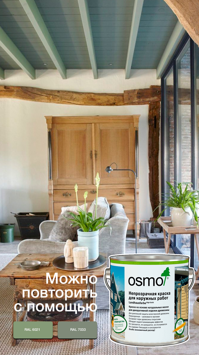 Интерьерный тренд "Цветные потолки" – реализация с помощью Osmo