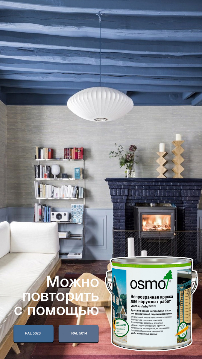 Интерьерный тренд "Цветные потолки" – реализация с помощью Osmo