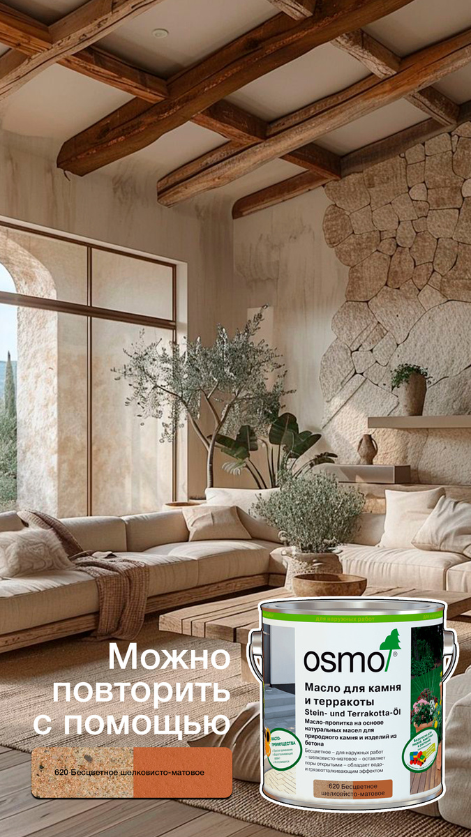 Интерьерный тренд "Caveman Core" – реализация с помощью Osmo