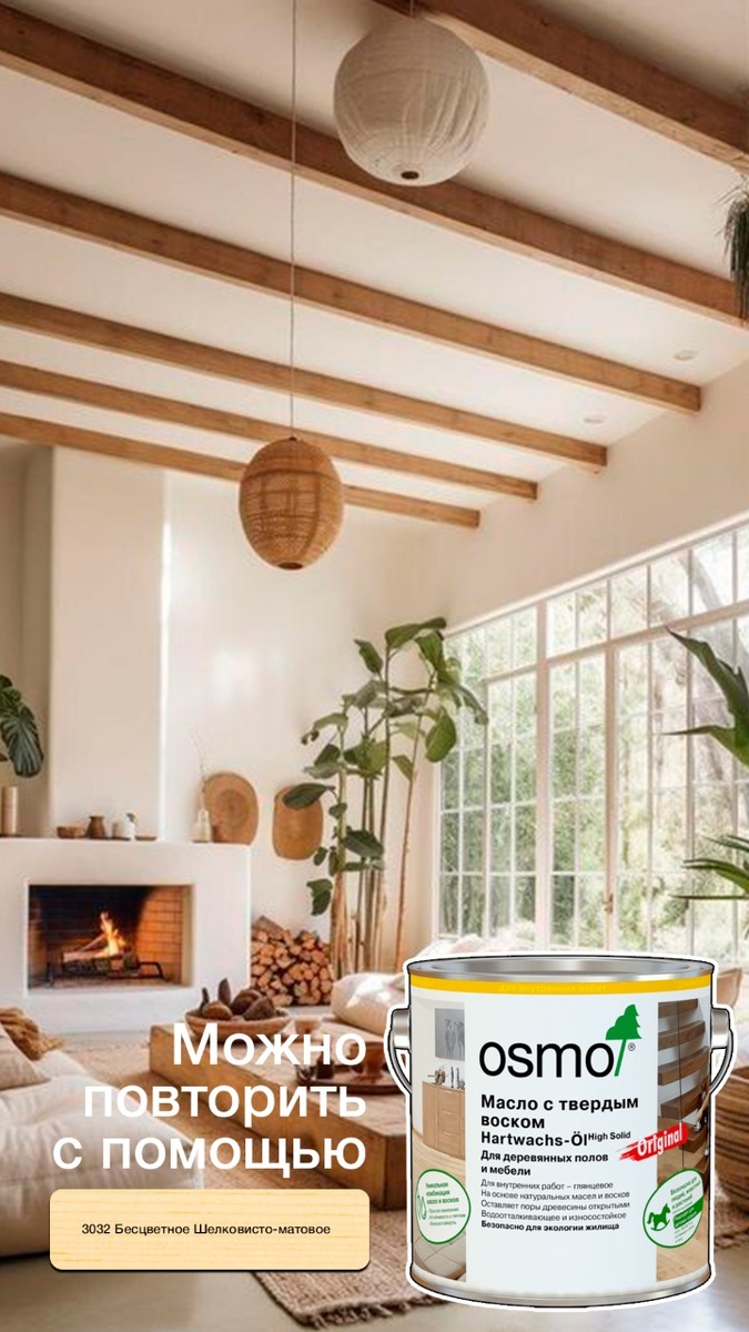 Интерьерный тренд "Caveman Core" – реализация с помощью Osmo