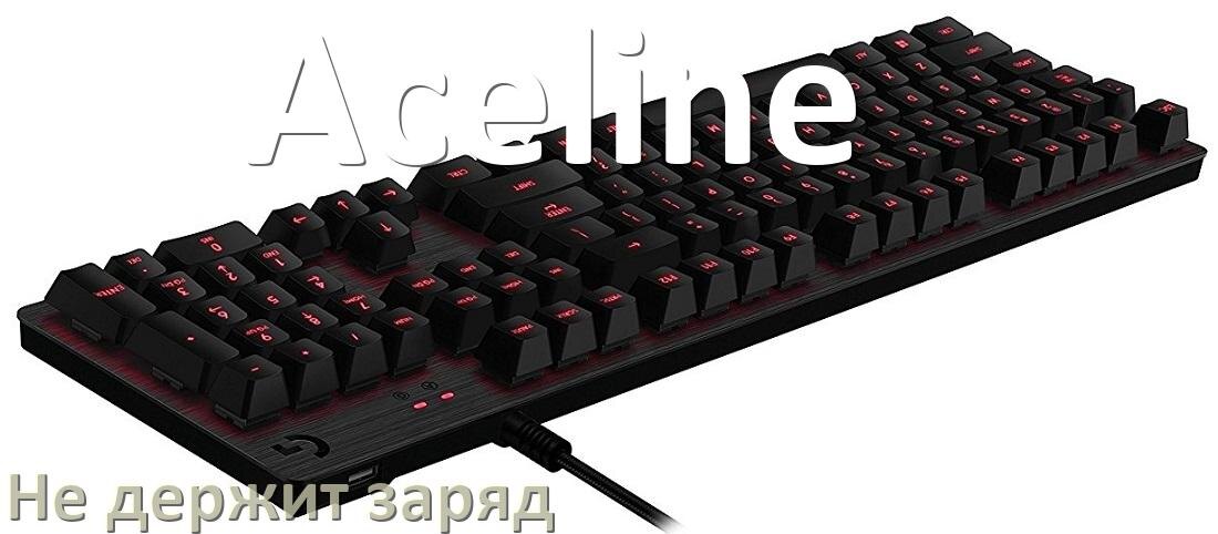 
Почему беспроводная клавиатура Aceline быстро разряжается