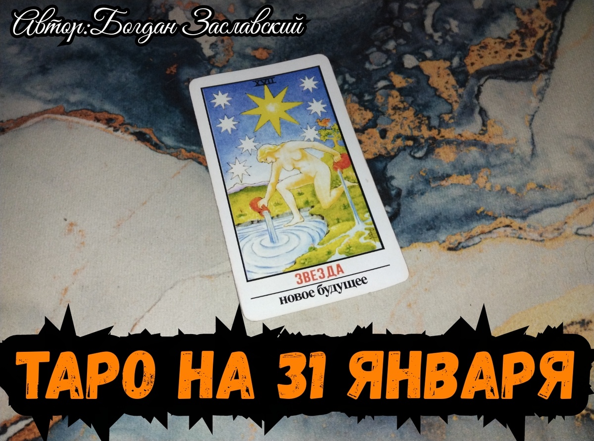 Гадание актуально в момент его просмотра