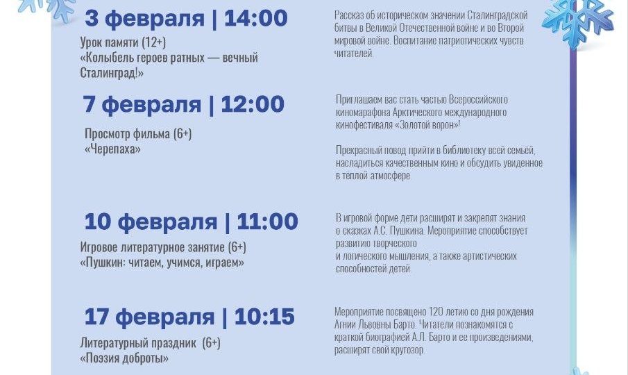 ❄ Февраль в библиотеках: время открытий и ярких встреч