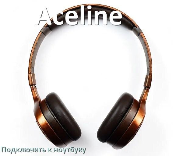 
Как подключить наушники Aceline к ноутбуку по Bluetooth на Windows 11 и 10