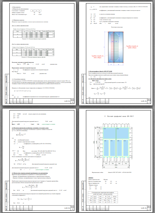 Скриншот фрагмента статического расчета стоек витражных конструкций