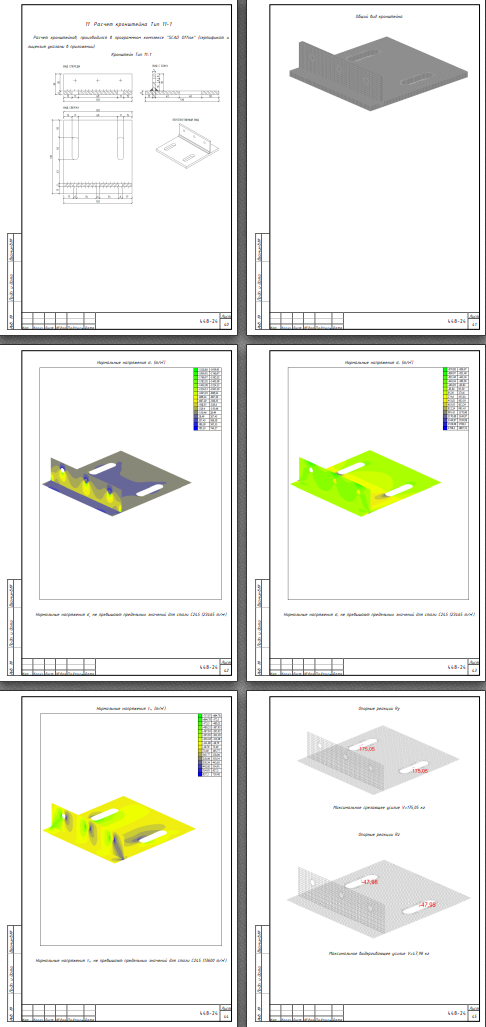 Скриншот фрагмента статического расчета кронштейнов витражных конструкций