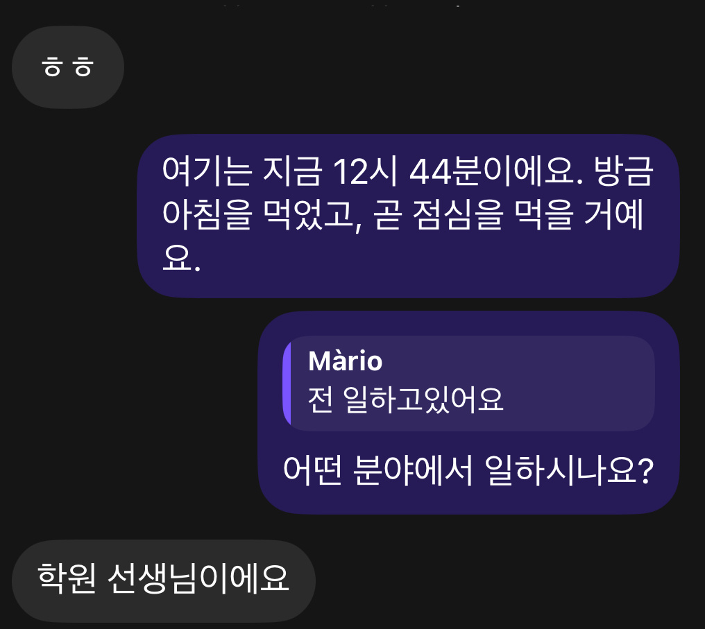 Скриншоты с этого приложения с разрешения друзей по переписке. Здесь я отвечаю на вопрос «Что у меня на ужин?» (а у меня ещё обеда не было). Азиаты они как твоя бабушка - всегда об этом спрашивают ㅋㅋ