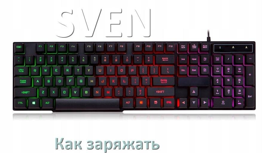 
Как зарядить беспроводную клавиатуру SVEN по USB от ноутбука и компьютера