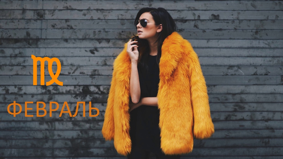 Дева в феврале. Фото в свободном доступе.