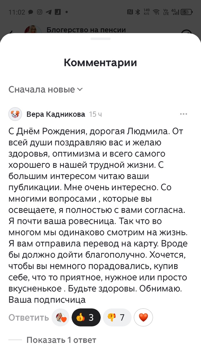 скриншот: комментарий от читательницы Веры Кадниковой