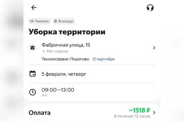    Фото: скрин из приложения «Яндекс Смена»