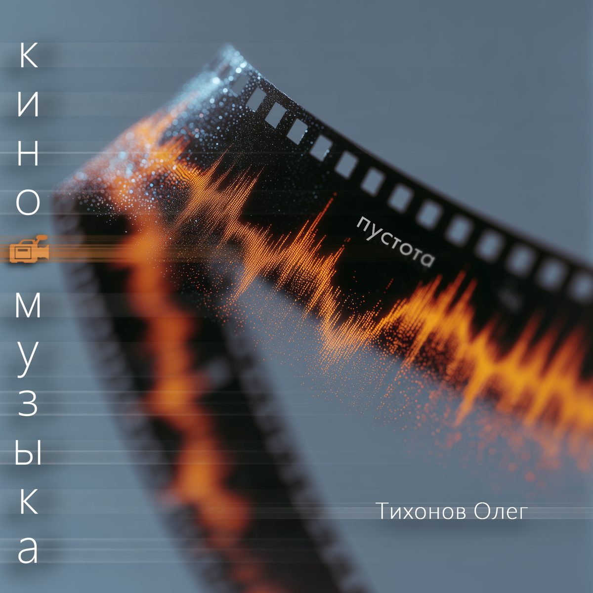 Обложка Альбома