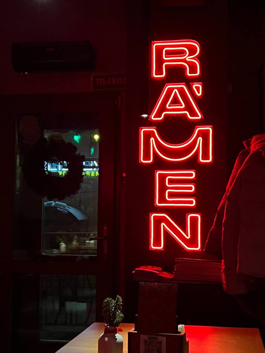 Ra'men недалеко от Павелецкой и Новокузнецкой