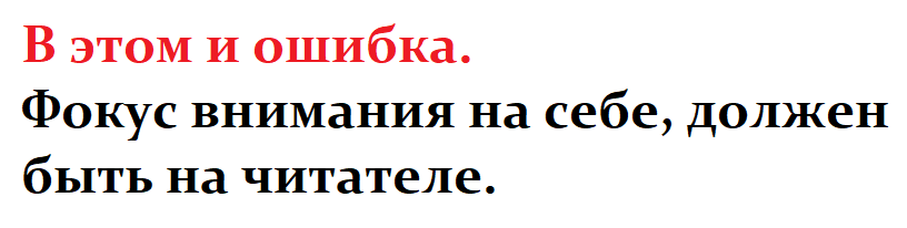 Ошибка писателя