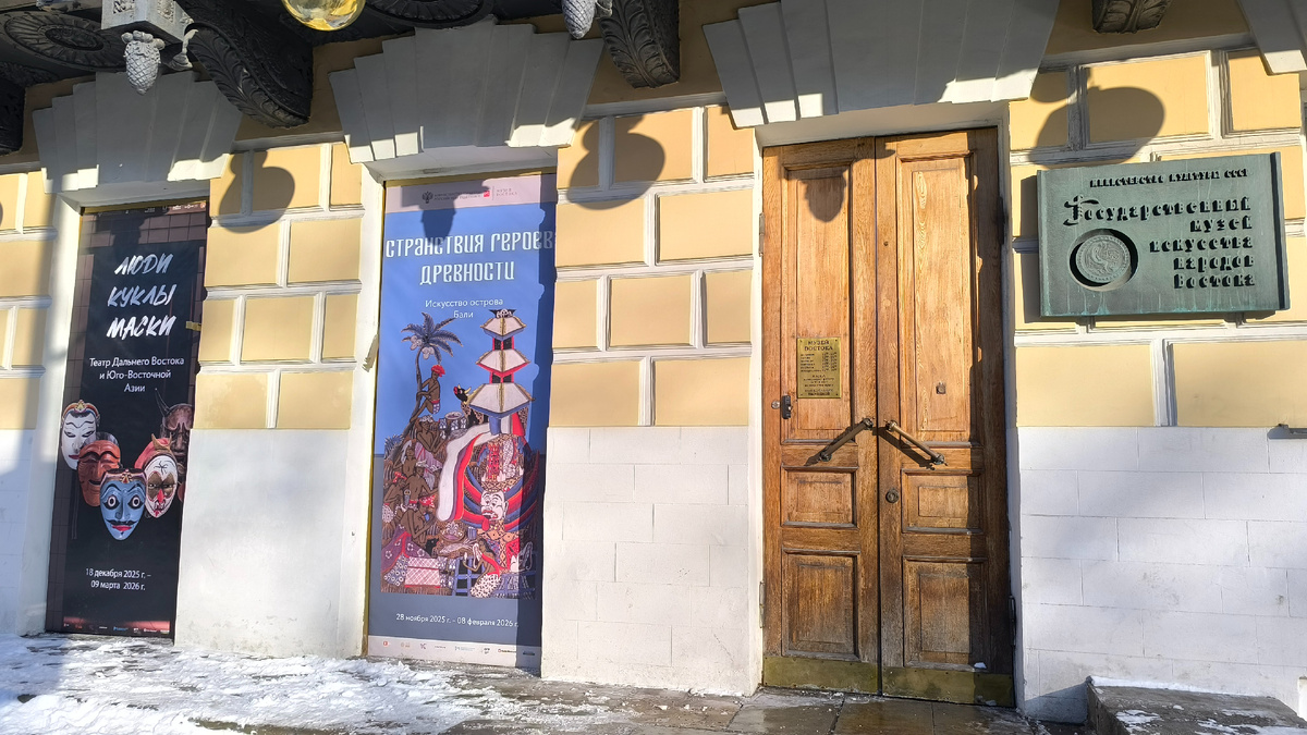 Музей Востока