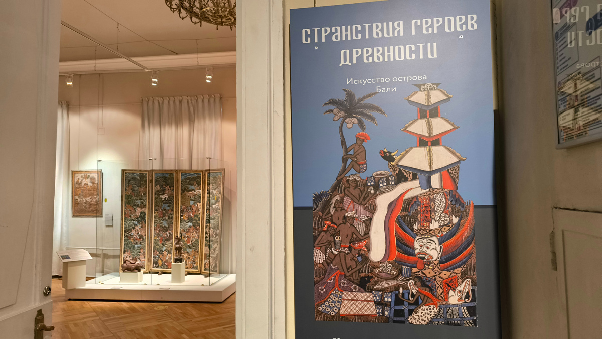Выставка "Странствия героев древности. Искусство острова Бали"