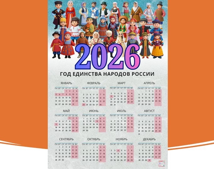 Календарь с выходными на весь 2026 год