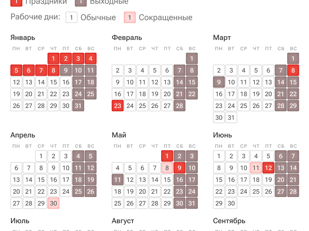    Календарь праздничных и выходных дней в 2026 году | © Инфографика