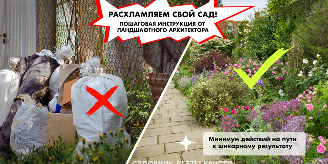 Расхламляем свой сад! Пошаговая инструкция от ландшафтного архитектора