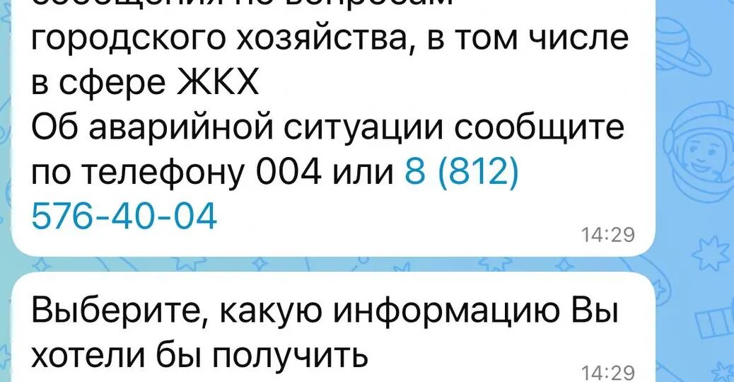 В МАХ появился чат-бот, позволяющий петербуржцам сориентироваться в сфере ЖКХ