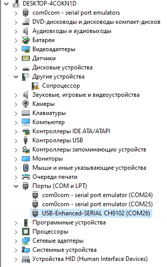 Отображение устройства в диспечере задач.