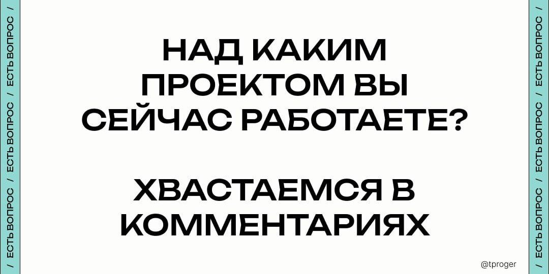 Пора хвастаться