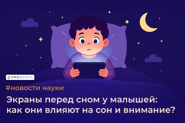 Мультики перед сном: полезно или вредно для ребёнка?