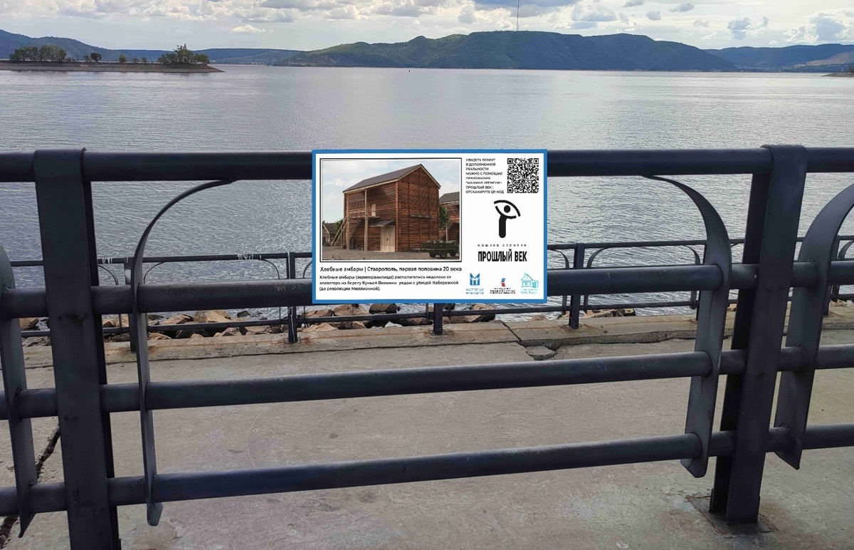 Таблички с QR-кодами на набережной в Тольятти. Фото из сообщества ВК «Машина времени: Прошлый век»