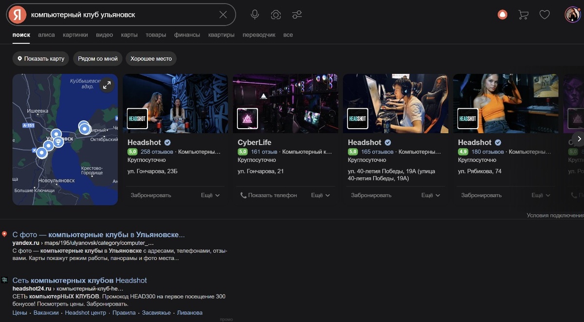 Гео-карусель Яндекса - блок с картой слева и сбоку справа 4 карточки компаний. 