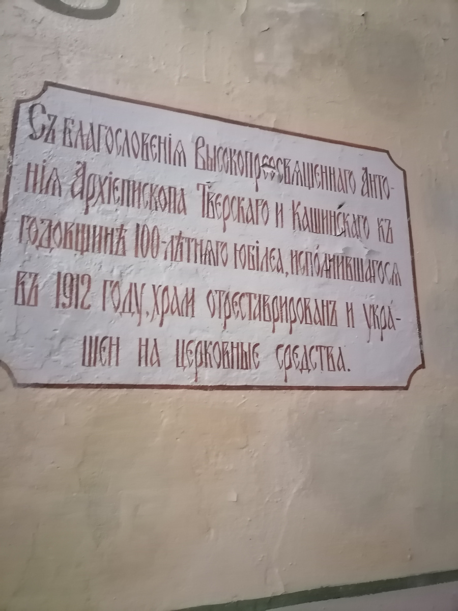 На одной из стен храма хорошо видно надпись.